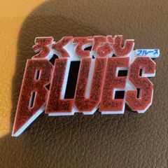 ろくでなしBLUES ロゴキカク