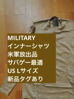 MASSIF 難燃性ベースレイヤー長袖　US Lサイズ　ミリタリーサバゲー米軍