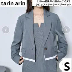 tarin arin クロップドテーラードジャケット グレー　S