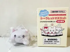 はなまるおばけ シークレットマスコット ここまる