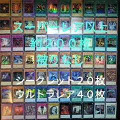 遊戯王　引退品　スーパーレア以上　被りなし　約２００枚まとめ売り3