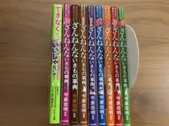 ざんねんないきもの事典他セット