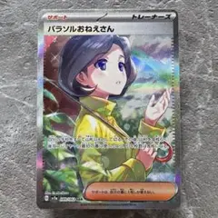 フォローで割引！ ポケモンカード PSA8 パラソルおねえさん SV3a SAR 2024年6月】「レイジングサーフ」収録！パラソルおねえさん