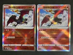 【A029】かがやくリザードン SVK デッキビルドBOX 2枚セット