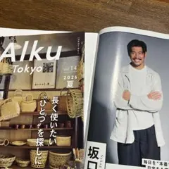 Alku Tokyo 坂口憲二2部のサムネイル