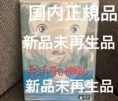 千と千尋の神隠し　本編DVD、純正ケースのみのサムネイル