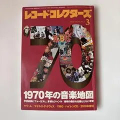 レコードコレクション レコード・コレクターズ 80年代のロック・アルバム 200 2022年7月号