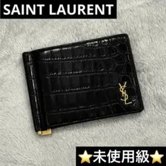 ⭐️未使用級⭐️　サンローラン　YSL　クロコ型押し　マネークリップ　ブラック