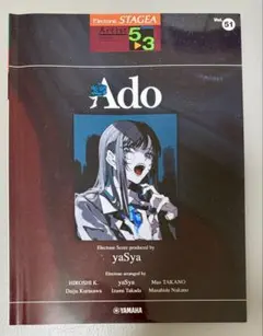 STAGEA アーティストVol. 51 Ado エレクトーン 5~3級