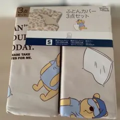 【Disney Winnie the Pooh 】ふとんカバー3点セット S