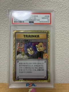 2026年最新】ロケット団参上 25th psa10の人気アイテム - メルカリ