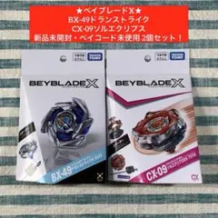 ベイブレードX ドランストライク バハムートブリッツ BX-49 CX-13