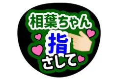 うちわ文字　ファンサ　ネームボード　オーダー　文字パネル　　川崎桜ちゃん　カンペ 乃木坂46 川崎桜 うちわ文字 - メルカリ