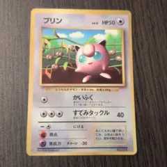 光沢あり】プリンポケモンカード旧裏 コロコロコミック付録 - メルカリ