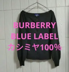 バーバリーブルーレーベル カシミヤ 100％ カーディガン 38 ホースロゴ
