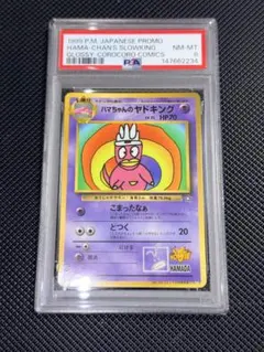 ハマちゃんのヤドキング　psa9 高騰中！ PSA1 超希少 ハマちゃんのヤドキング - メルカリ