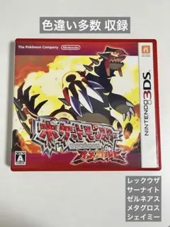 ポケットモンスター オメガルビー(Nintendo 3DS)