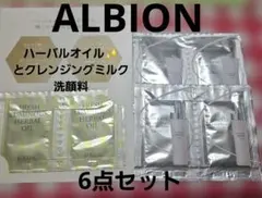 アルビオンハーバルオイル アンフィネスサンプル 6点セット