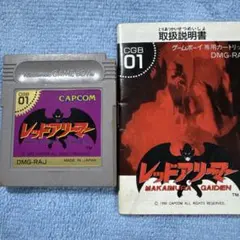 レッドアリーマー マカムラ外伝 DMG-RAJ