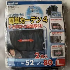 車用カーテン　2枚入りのサムネイル