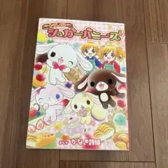 2025年最新】シュガーバニーズ本の人気アイテム - メルカリ