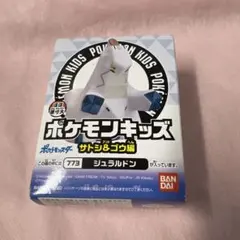 バンダイ ポケモンキッズ サトシ＆ゴウ編