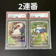 【連番】ポケモンカード　ポケカ　カビゴン　chr 2枚　psa10 2026年最新】カビゴン chr psa10の人気アイテム - メルカリ