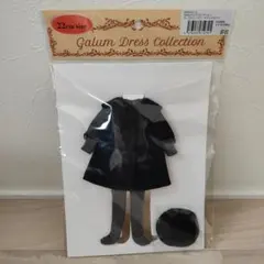Galum Dress Collection 22cm アウトフィット　新品