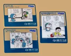 藤子不二雄ミュージアム 限定 名作カード付 3種