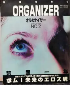 吐夢書房 ORGANIZER NO.2 1995年春号