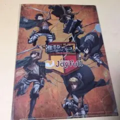 進撃の巨人 Joyfull クリアファイル A4サイズ