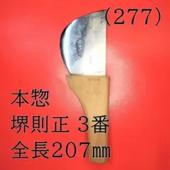 K109出品 「丸包丁 本惣 東京仲次 No.1／No.2／No.3」 K109様専用出品 「丸包丁 本惣 東京仲次 No.1／No.2／No.3
