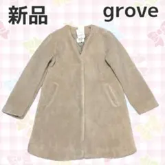 新品 grove Vネック ボア コート 定価6,597円 ノーカラー ベージュ