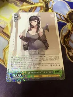 ヴァイスシュヴァルツ キル・ザ・ターゲット D:キラーワイフ RR