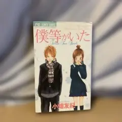 僕等がいた : white fan book