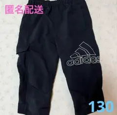 【美品】　アディダス　ジョガーパンツ　クロップドパンツ　130