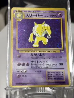 【3枚セット】スリーパー ★ 第3弾拡張パック 化石の秘密