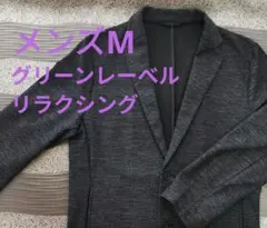 グリーンレーベル　夏用ジャケット　Mのサムネイル