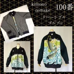 着物リメイク ブルゾン、スカジャン オーダー品】着物スカジャン 着物リメイク 鷹 横降り刺繍