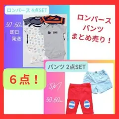 6点セット✨春夏物男の子 50 60 ロンパース 半袖 パンツ 短パン 下着