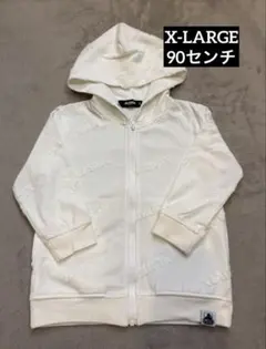 ★X-LARGE 薄手パーカー　90センチ