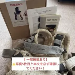 ⚠️BabyBjorn ベビーキャリア HARMONY 抱っこ紐のサムネイル