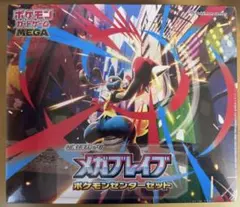 【シュリンク付き新品未開封】メガブレイブ ポケモンセンターセット