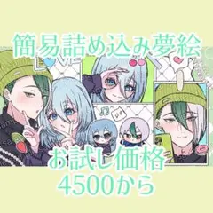 【お試し価格】簡易イラストオーダー 夢絵 ポストカード 夢絵依頼 夢絵オーダー