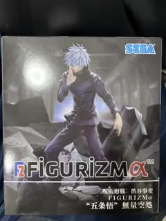 SEGA FIGURIZMα 五条悟 フィギュア