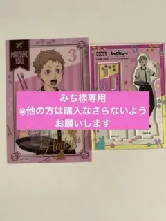 ハイキュー　夜久衛輔　ココス　アクスタ　イラストカード