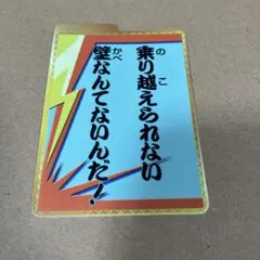 イナズマイレブンGO TCG 格言 仕切り