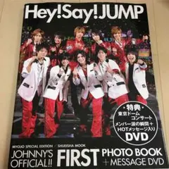 Hey Say JuMP 写真集