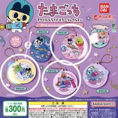 たまごっち アクリルスライドミラーコレクション 30周年 3個セット