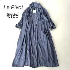 2026年最新】Le Pivot ローブの人気アイテム - メルカリ